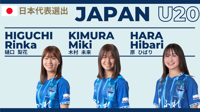 U-20日本女子代表AFC U20女子アジアカップタイ2026　メンバー選出のお知らせ